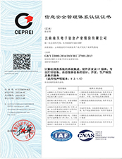 ISO27001：2013信息安全管理体系认证